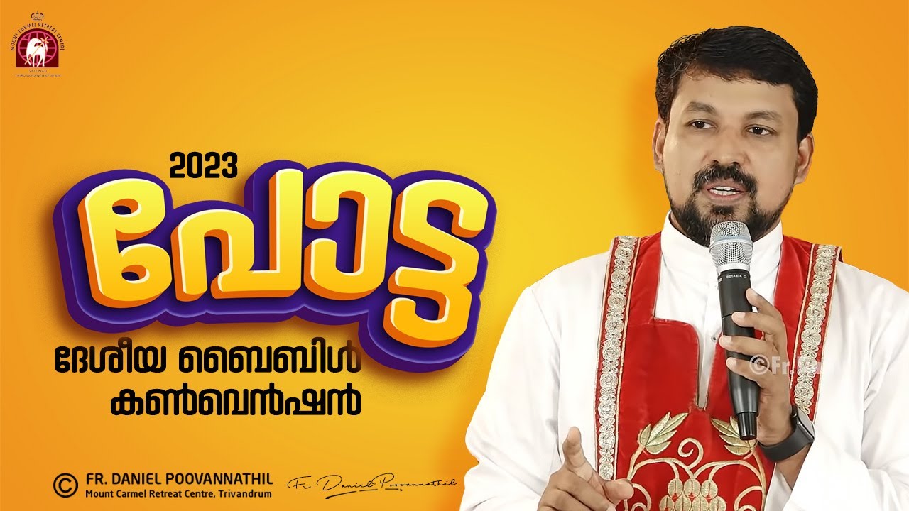 പോട്ട ബൈബിൾ കൺവെൻഷൻ | 2023 | Fr. Daniel Poovannathil