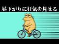 【悲報】なんJ民さん、平和な昼下がりに狂気を見せるww【2ch面白いスレ】