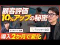 【後編】ファンくる 山口敬人/“無難”が危ない？顧客満足を最短距離で高める方法/ビジオタch vol.299