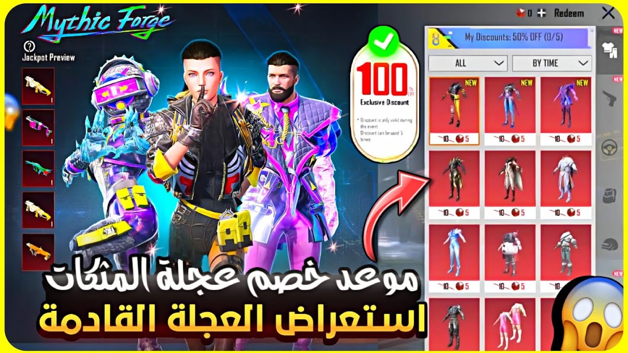 موعد خصم عجلة المثكات ✅ استعراض عجلة المثكات القادمة 🔥 سلاح قابل للتطوير مجانا لجميع اللاعبين 😍