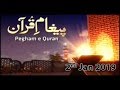Watch Paigham e Quran - 2nd January 2019 - ARY Qtv Online In HD
