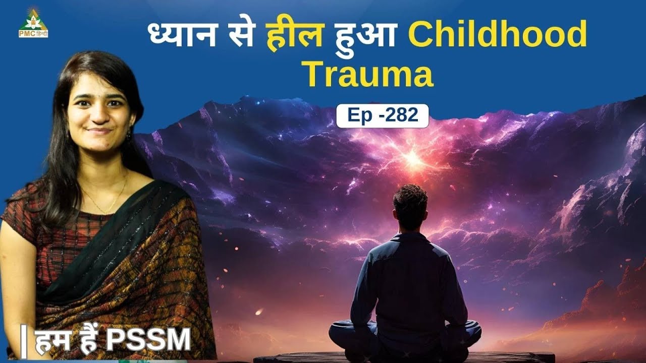 Can Meditation Heal Childhood Trauma? Vyshanavi | PMC Hindi