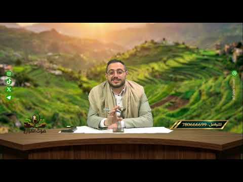برنامج صوت المزارع | يفضح عدوان القرود على المحاصيل الزراعية | قناة ريف اليمن . 19-05-2026