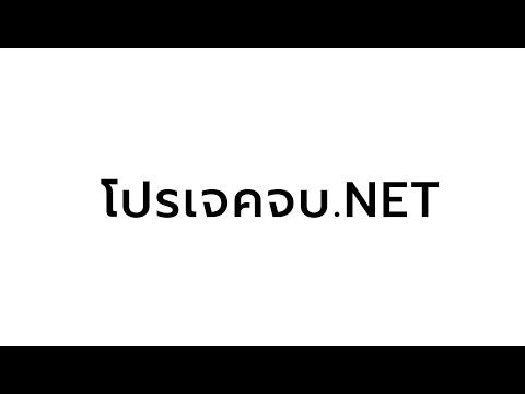 ตัวอย่างการ SELECT ข้อมูลจาก MYSQL ด้วย PHP  [ โดย โปรเจคจบ.NET]