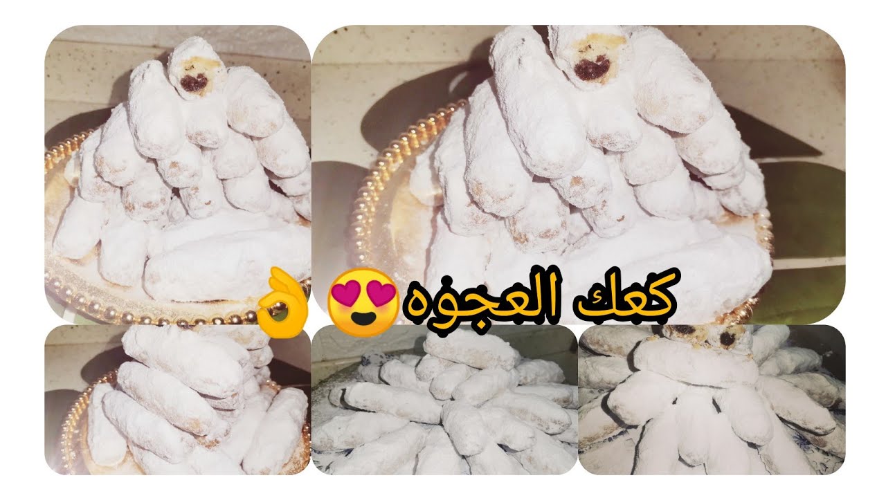 طريقه عمل كعك العجوه بكل التفاصيل هش ولذيذ وريحه السمنه ياسلااااام😍😍👌