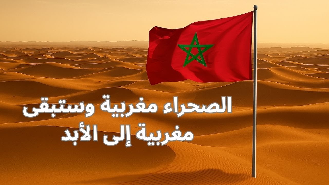 🎶 الصحراء فمغربها | أغنية راي مغربية وطنية 2025 – من طنجة للكويرة 🇲🇦 ❤️💚