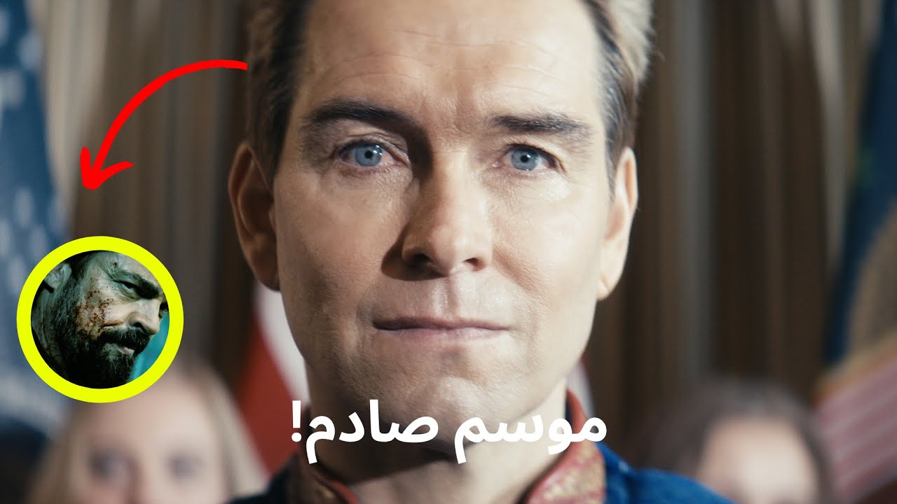 بداية النهاية || The Boys