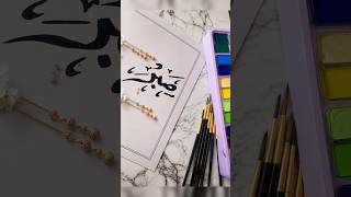 easy arabic calligraphy tutorial for beginners🎨🖌️ #..#arts#..#viral#..#shorts#..✨