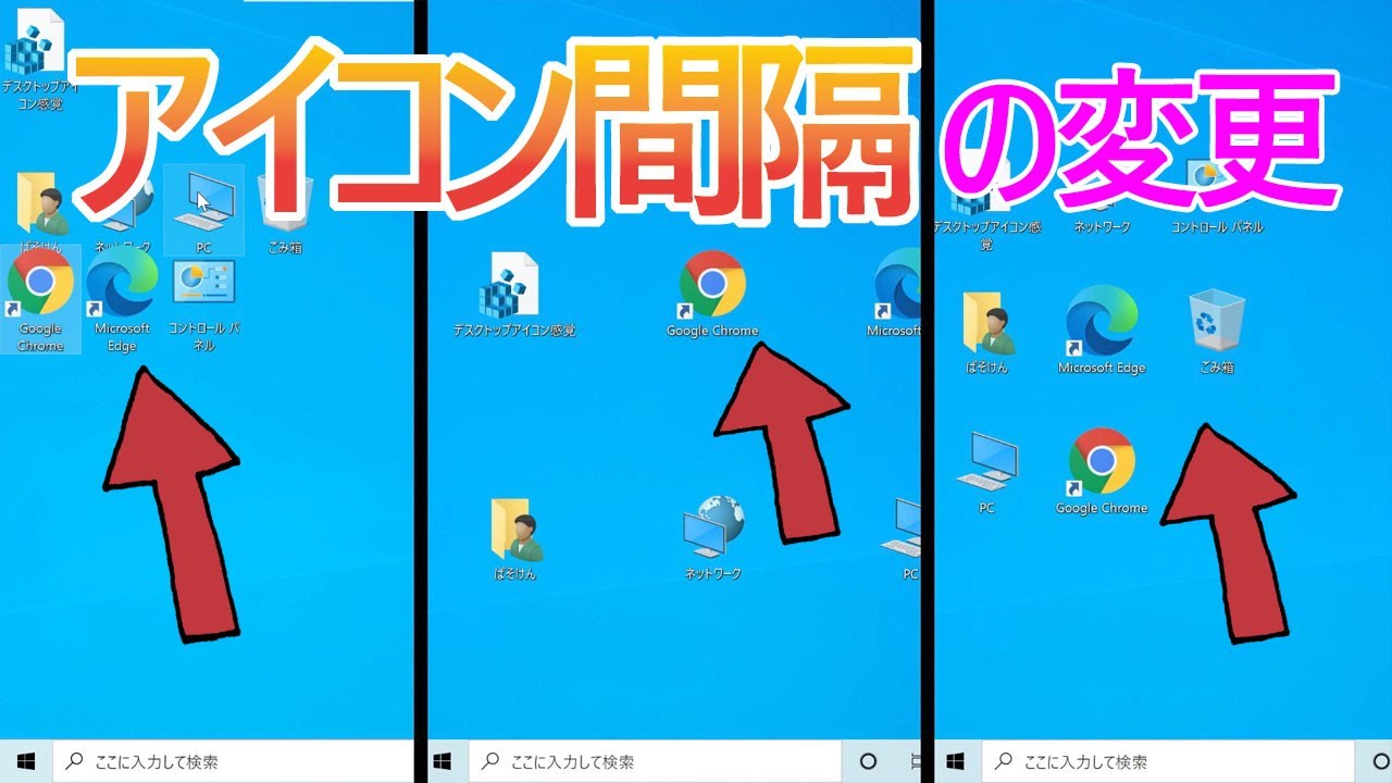 アイコン の 間隔 windows10