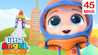 मैं एक अंतरिक्ष यात्री बनना चाहता हूँ | Astronaut! | Hindi Rhymes for Children | Little Angel Hindi