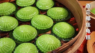 香兰椰丝龟糕 | 隔夜也很软Q，不会变硬 | Pandan Angku With Coconut Filling