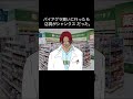 シャンクスがバイトしてる薬局【ワンピース】 #shorts