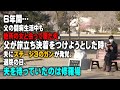 【スカッとする話】6年間…父の闘病生活中も他所の女と会って居た夫。父が旅立ち決着をつけようとした時夫にステージ3のガンが発覚。退院の日、夫を待っていたのは修羅場