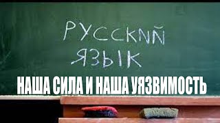 Русский язык как оружие ЦРУ