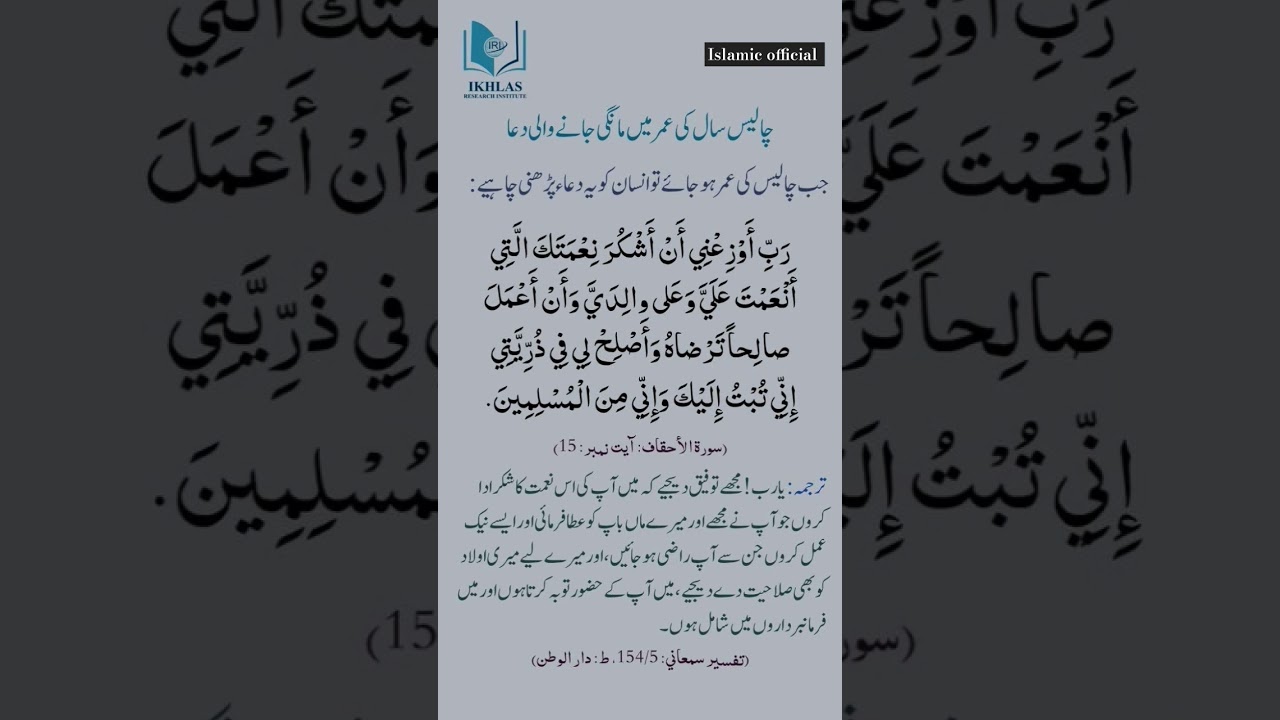 Dua | 40 ki age me mangi jane wali dua | Astaghfar 