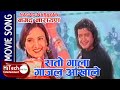 Raato Gala Gajalu Aankhale | Nagad Narayan Movie Song | Rajesh Hamal | Bipana Thapa