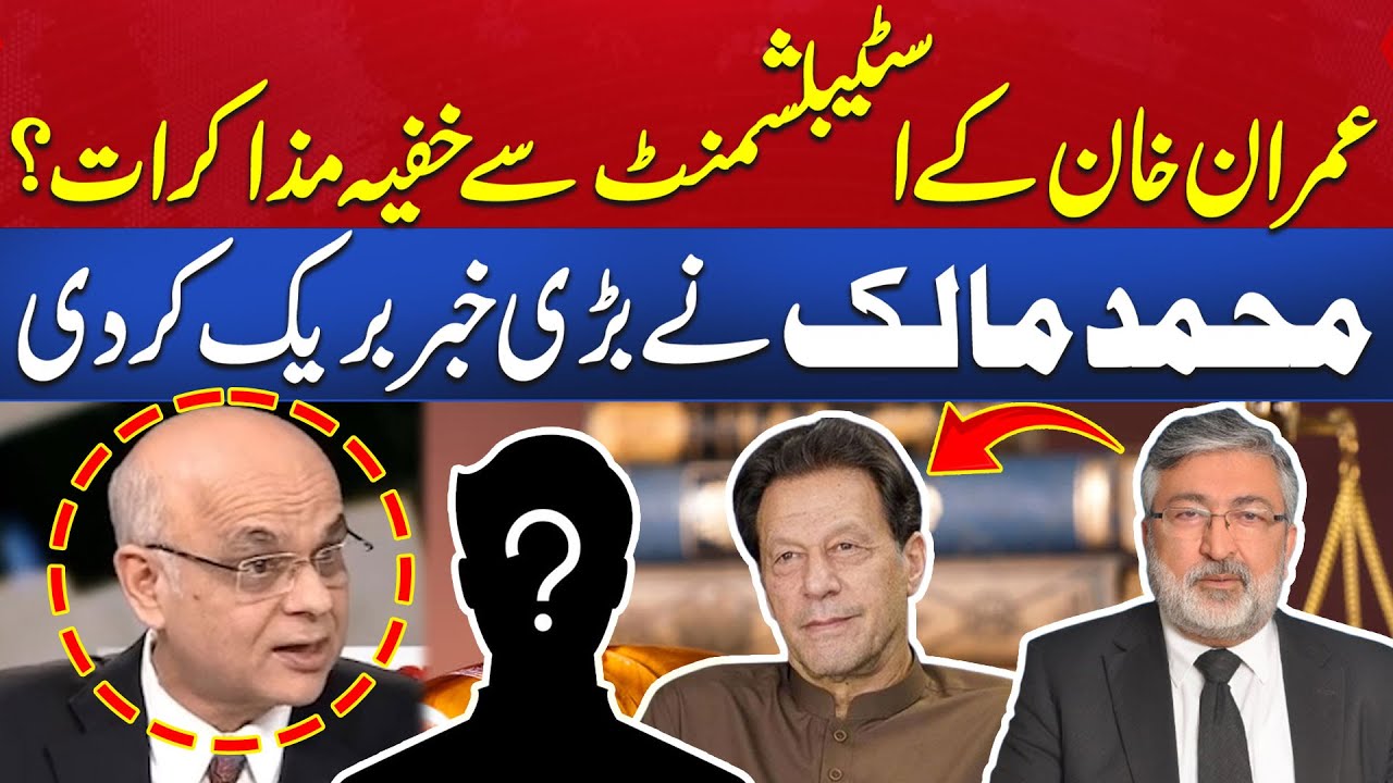 Imran Khan And Establishment Secrets Dialogues | Mohammad Malick Breaks Shocking News