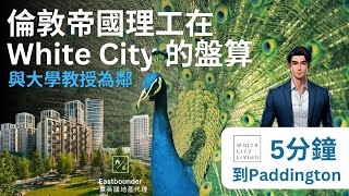 White City White City Living 5 Paddington