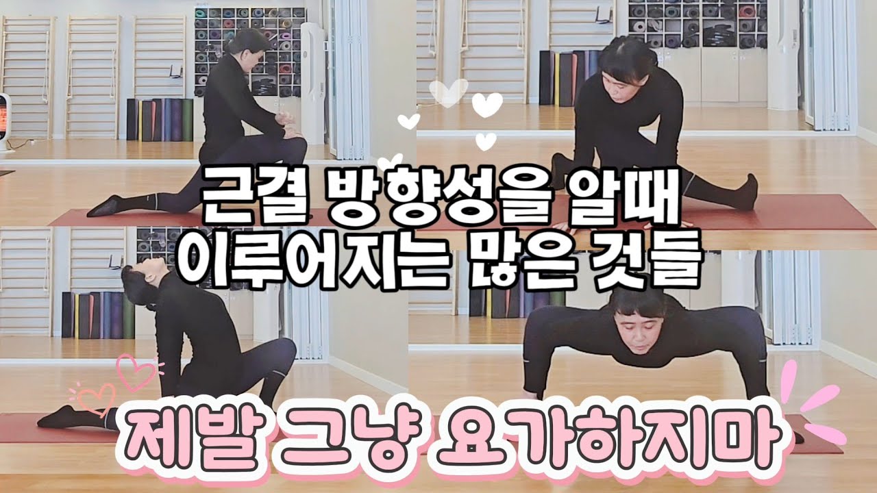 [요가수업#157]제발그냥요가하지마-외복사/내복사근 방향성으로 트위스트+복압유지+골반외회전까지