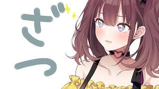 【雑談】 ⋆⛧*相対的な宇宙人たちと交信会*⛧⋆ 　[にじさんじ/宇宙アイドル]