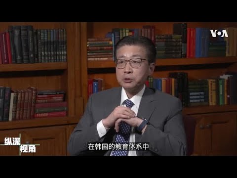 【李晟允: 韩国民众对朝鲜了解不足，导致容易受朝鲜宣传影响】11/4 #纵深视角 #精彩点评