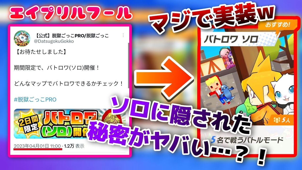 脱獄ごっこPRO運営のサプライズがヤバすぎるｗｗｗ【脱獄ごっこPRO】