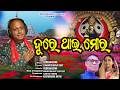 Dure Thai Mora JAGANNATH BHAJAN RUDRAMADHAB ODIA DEVOTIONAL SONG MITRABINDA CREATIONS