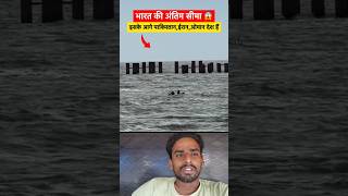 😱 भारत पाकिस्तान की समुद्री सीमा ‼️#ship #sea #shortsfeed #viral