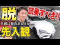 【お買い得】トヨタ　スープラ　SZ-R←中間グレード買いだ★ラグジュアリーとスポーティーを両立　恐るべしコスパ