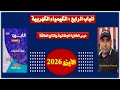حل أسئلة الخلايا الجلفانية وإنتاج الطاقة إلى ما قبل الخلايا الالكتروليتية الأيزو 2026 كهربية