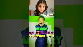 Sone Se Hi Memory Jada Strong Hota Hai | Sleep Makes Memory Strong | Memory Power Mystery