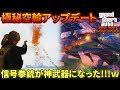 【PS4版GTA5】神アプデで「信号拳銃」が“神武器”になってたw【極秘空輸アップデート】