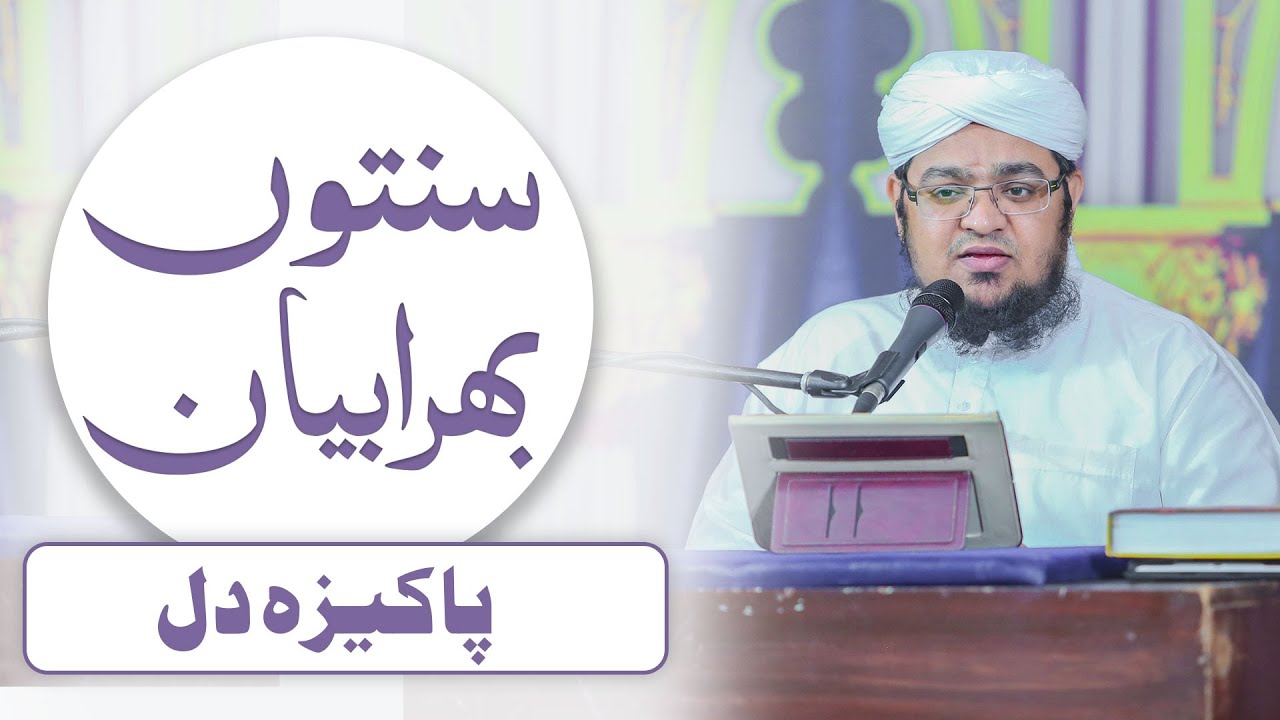 Pakeeza Dil ┇ Sunnaton Bhara Bayan Episode 539 ┇ Mufti Muhammad Qasim Attari