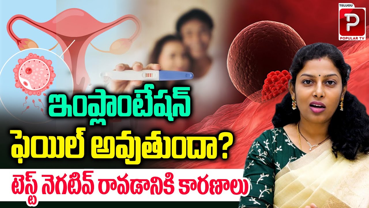 IVF Success Tips Understanding Implantation Failure & Negative Tests | Dr BIJI B PILLAI | Popular TV
