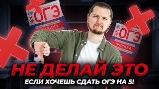 картинка: Сдаю ОГЭ по физике на 5 за 25 минут | Умскул