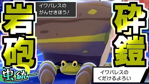 イワパレス