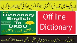 Best English To Urdu Off Line Dictionary For Computer 2022 screenshot 5