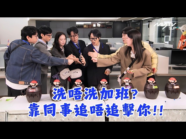 Running Man🏃🏻｜洗唔洗加班? 靠同事追唔追擊你!!｜第701集｜逢周一緊