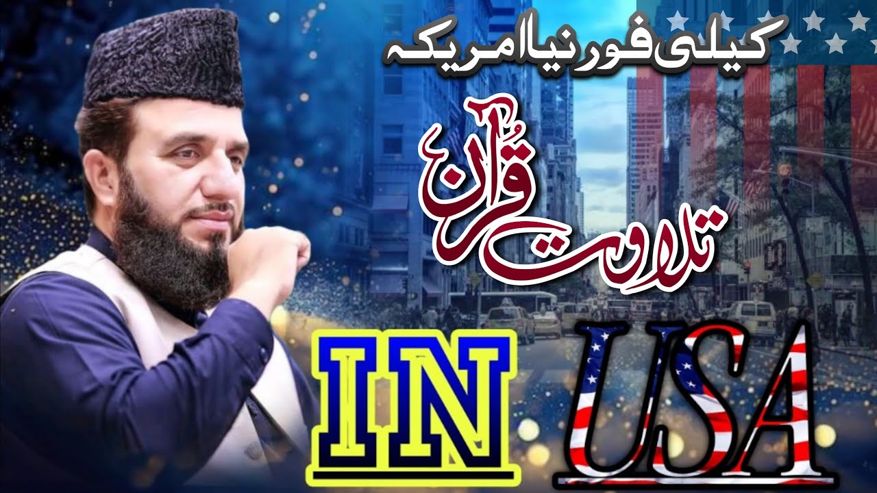 Qari Rafiq Best Tilawat e Quran | Qari Rafiq Naqshbandi | California America ...