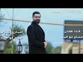 دحية جديدة نار اكشن وقت الشدايد ما نقصر هالطلق لعيونك صايب الفنان حسام ابو عبيد      حالتي
