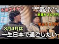 家賃が３０万円!?韓国人が一生日本で過ごしたい理由！（日本語学校生活）