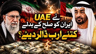 How many billion dollars UAE paid to Iran? zafar naqvi zn news 