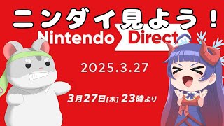 【雑談】奈鬼羅夫婦とニンダイ同時視聴しましょうぞ！編　Vtuber