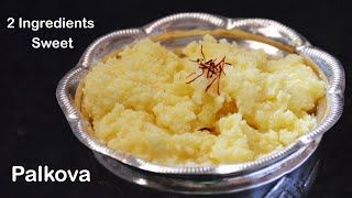 Palkova | Milk Sweet | How to make Palkova | Easy Sweet Recipe | 2 Ingredients Sweet