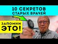 Как прожить 100 лет без болезней!? Долголетие человека, предопределено...