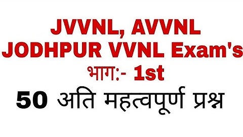 Rajasthan Technical Helper Paper 2018 || JVVNL Technical Helper Previous Year
