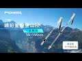 開拓者 Pioneer 7075鋁合金 繽紛童趣登山杖 塗鴉款 外鎖登山杖(兩色任選) product youtube thumbnail