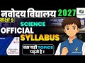 Navodaya Class 9 Science Syllabus 2026 🚀 | बस यही पढ़ना है! Full Strategy + Topics| #brainbooster