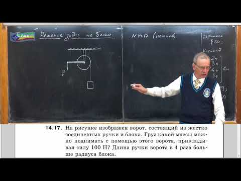 видео: Урок 83 (осн). Задачи на блоки