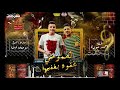 الاغنية الجديده لي  ۓ احمد موزه   همومي غنوه بغنيها